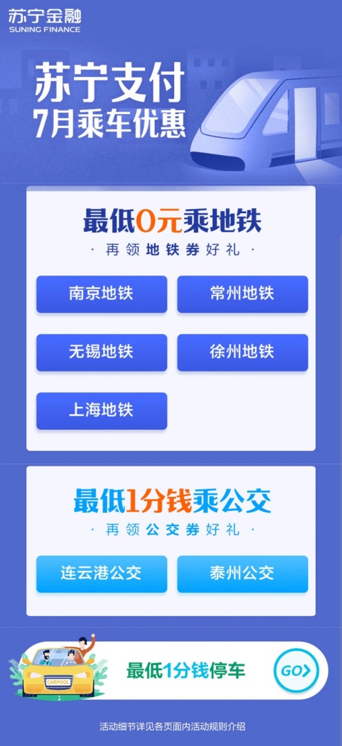 蘇寧金融夏日出行計(jì)劃來(lái)襲 0元乘公交地鐵來(lái)啦