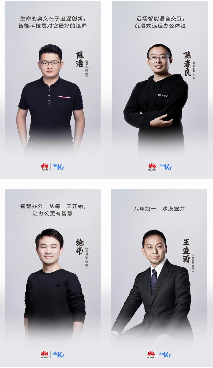 華為企業(yè)智慧屏入局高端辦公場景，令企業(yè)家菁英頻頻打call