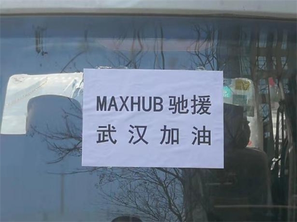客戶第一、使命必達(dá)！MAXHUB為峭壁上的水文站送去科技利器