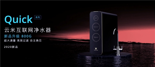 著眼未來趨勢 云米憑什么引領(lǐng)凈水器行業(yè)