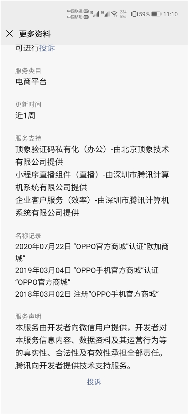 OPPO、一加、realme共同進駐 歐加商城現(xiàn)身