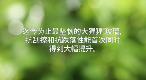 康寧推出Corning Gorilla Glass Victus，為移動(dòng)消費(fèi)電子產(chǎn)品帶來(lái)迄今為止最堅(jiān)韌的大猩猩玻璃