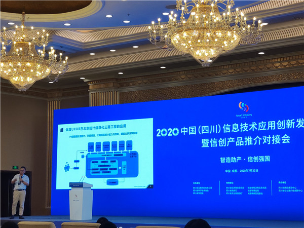 優(yōu)炫軟件亮相2020成都智博會(huì)：以數(shù)為器，賦能智慧社會(huì)