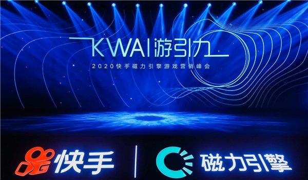 “KWAI游引力”：游戲短視頻日活9000萬，快手成后疫情時代游戲掘金新平臺