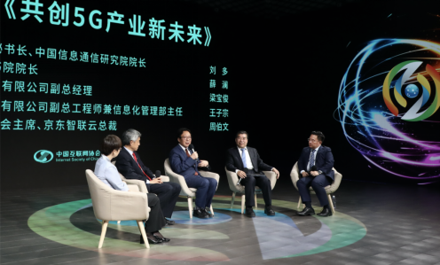 中國互聯網大會 