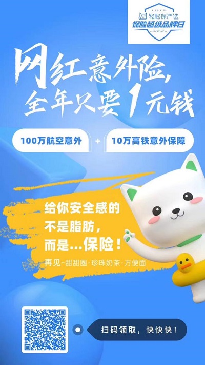 僅需一元即可領(lǐng)取的輕松出行意外險(xiǎn)，青少年暑期出行有備無患！