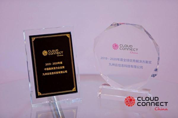 亮相全球云計算大會，九州云助推5G邊緣計算落地應用