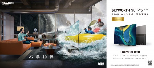 創(chuàng)維電視發(fā)布頂級(jí)游戲裝備S81 Pro，超高刷新率與超高清畫(huà)質(zhì)讓暢快翻倍