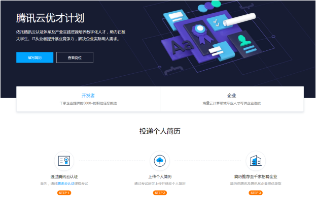 騰訊云與中國產(chǎn)業(yè)互聯(lián)網(wǎng)發(fā)展聯(lián)盟簽約合作，打造新基建人才培養(yǎng)強力引擎