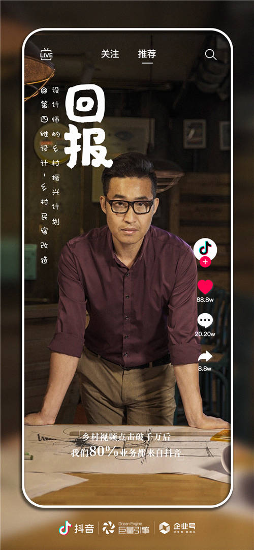 好生意，看得見！抖音企業(yè)號(hào)發(fā)布企業(yè)主故事紀(jì)錄片《看見》