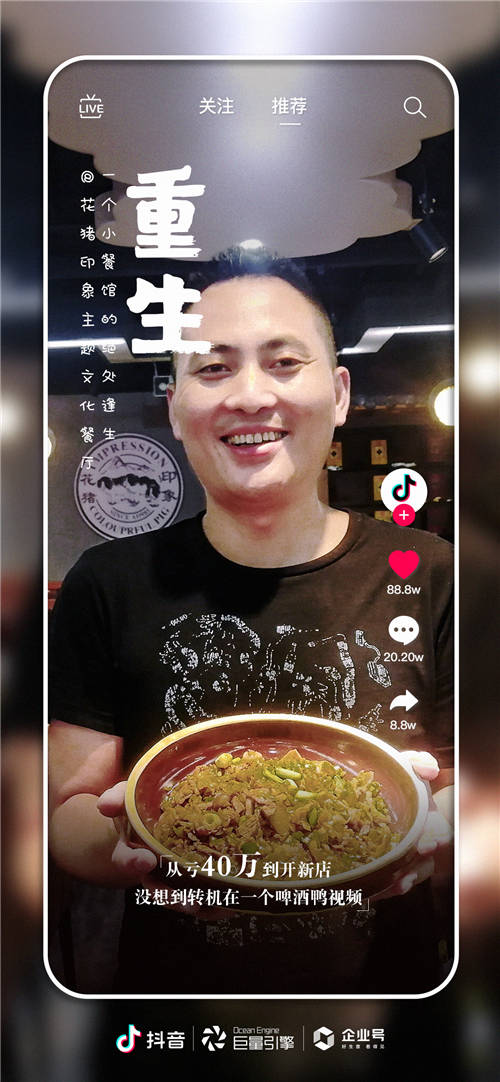 好生意，看得見！抖音企業(yè)號(hào)發(fā)布企業(yè)主故事紀(jì)錄片《看見》