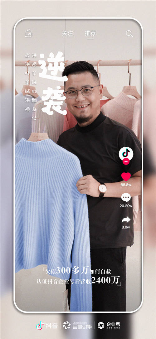 好生意，看得見！抖音企業(yè)號(hào)發(fā)布企業(yè)主故事紀(jì)錄片《看見》