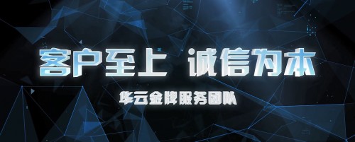 乘風(fēng)破浪的華云數(shù)據(jù)金牌服務(wù)團(tuán)隊(duì)，你pick了嗎？