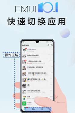 30款老產(chǎn)品用戶正式體驗(yàn)EMUI 10.1，快速切換應(yīng)用手勢(shì)+單指關(guān)節(jié)截屏超香