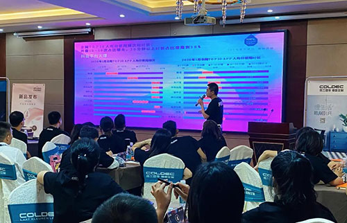 荷蘭蔻帝開啟2020全國培訓(xùn)大會新征程