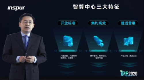 智算中心升級(jí)AI算力 浪潮信息持續(xù)引領(lǐng)開(kāi)放計(jì)算