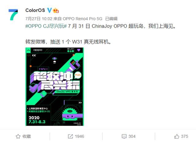 ColorOS官宣參與ChinaJoy，已確定聯(lián)手寒夜，另外兩人或包括SKY