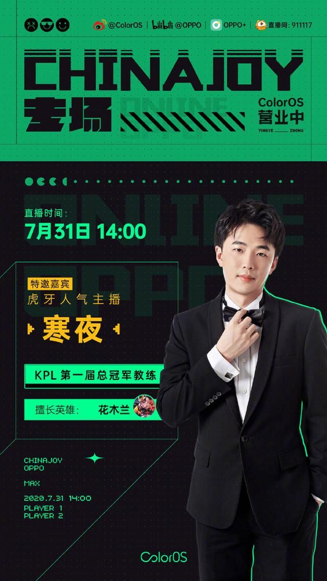 ColorOS官宣參與ChinaJoy，已確定聯(lián)手寒夜，另外兩人或包括SKY