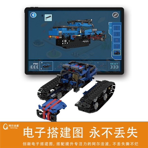積木、編程、遙控三合一，阿爾法蛋編程機甲S1呼嘯而來！