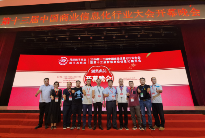 第十三屆中國商業(yè)信息化行業(yè)大會(huì)完美收官 擎朗智能榮獲最具創(chuàng)新力企業(yè)獎(jiǎng)