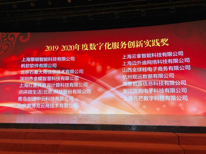 第十三屆中國商業(yè)信息化行業(yè)大會(huì)完美收官 擎朗智能榮獲最具創(chuàng)新力企業(yè)獎(jiǎng)
