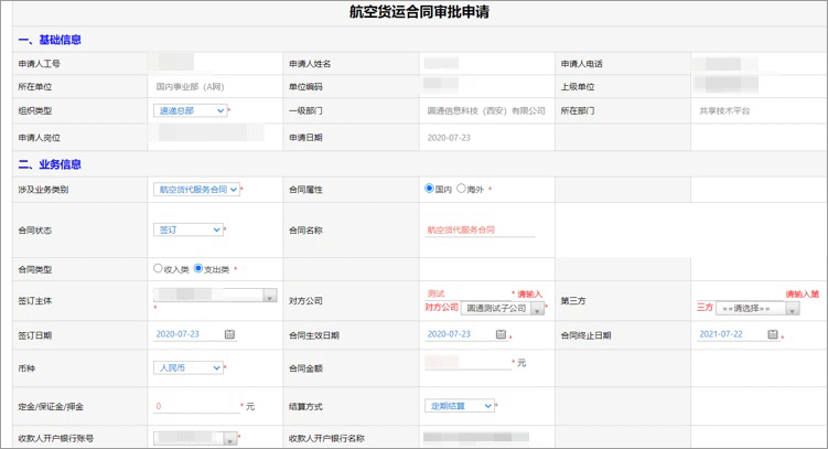 圓通速遞攜手契約鎖印控平臺，推動總部及分公司安全、高效用印