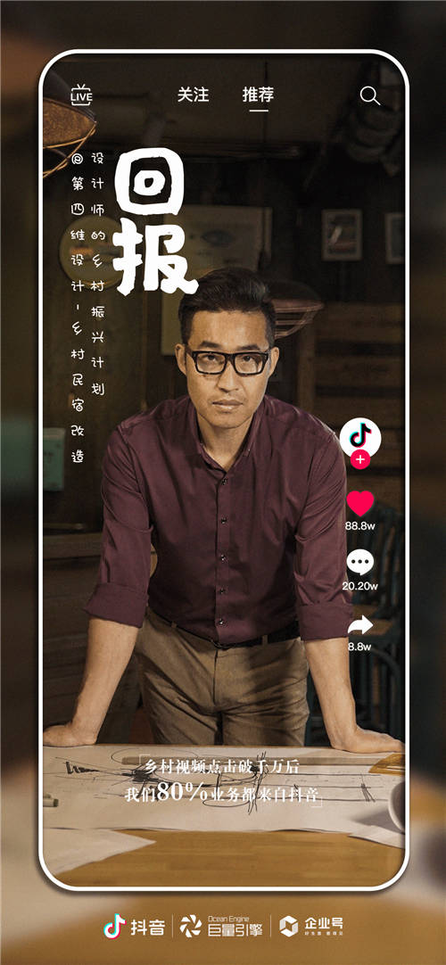 我用抖音企業(yè)號做生意：鄉(xiāng)村民宿改造，80%業(yè)務來自抖音