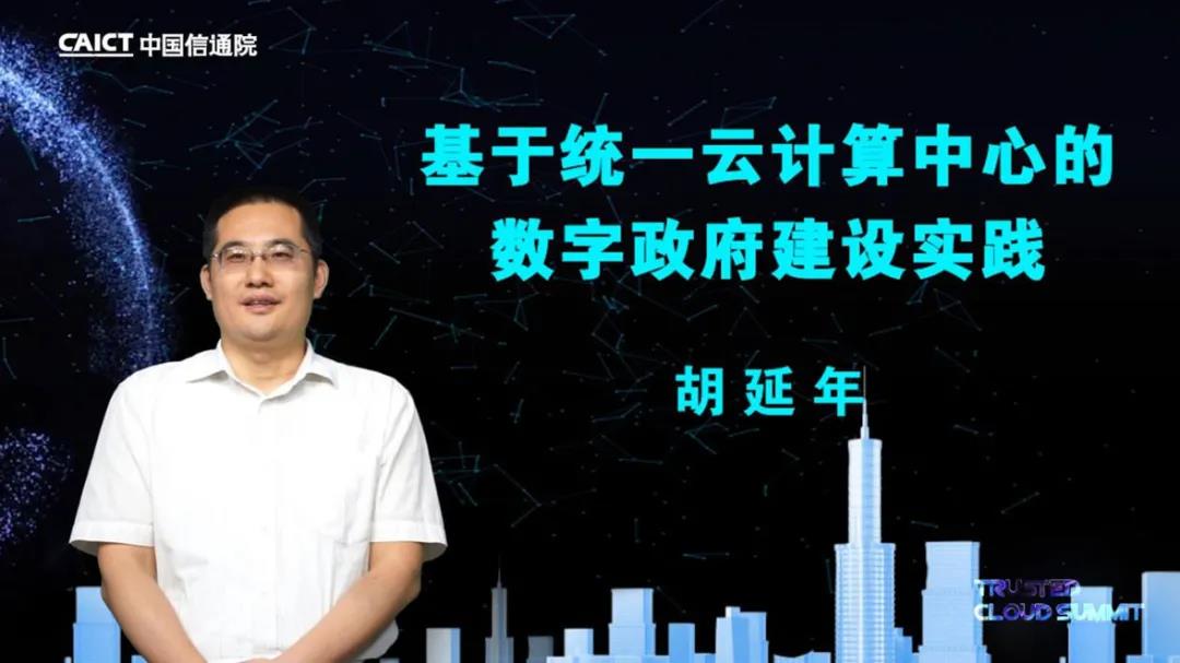濰坊市大數(shù)據(jù)局副局長(zhǎng)胡延年發(fā)表主題演講