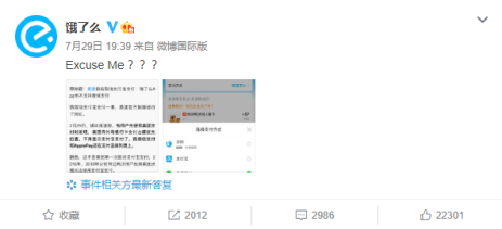餓了么這是被打臉了嗎？客服承認(rèn)不能使用微信支付