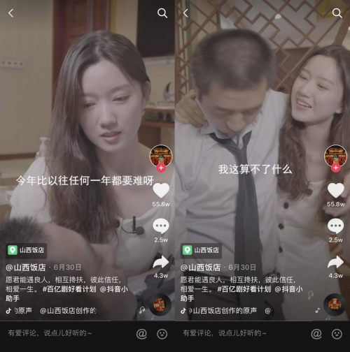 百歲山西飯店拍抖音：4個(gè)月圈粉25萬(wàn)，用視頻道盡人生苦樂(lè)辛酸