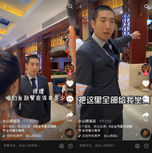 百歲山西飯店拍抖音：4個(gè)月圈粉25萬(wàn)，用視頻道盡人生苦樂(lè)辛酸