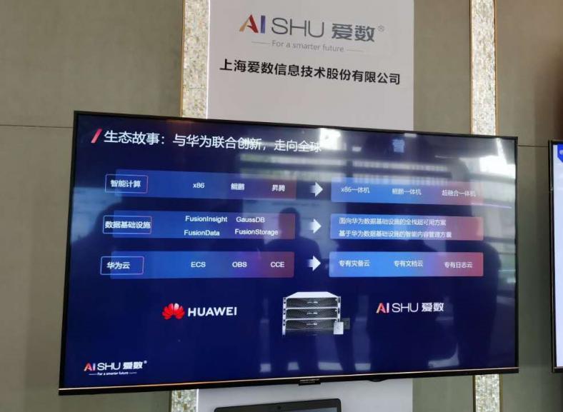 逐鹿中原，愛(ài)數(shù)攜手華為助力河南數(shù)字化建設(shè)
