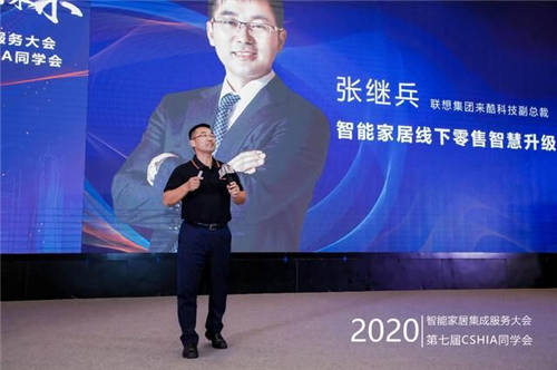 聯(lián)想來酷攜手CSHIA，西子湖畔共謀智能家居智慧升級