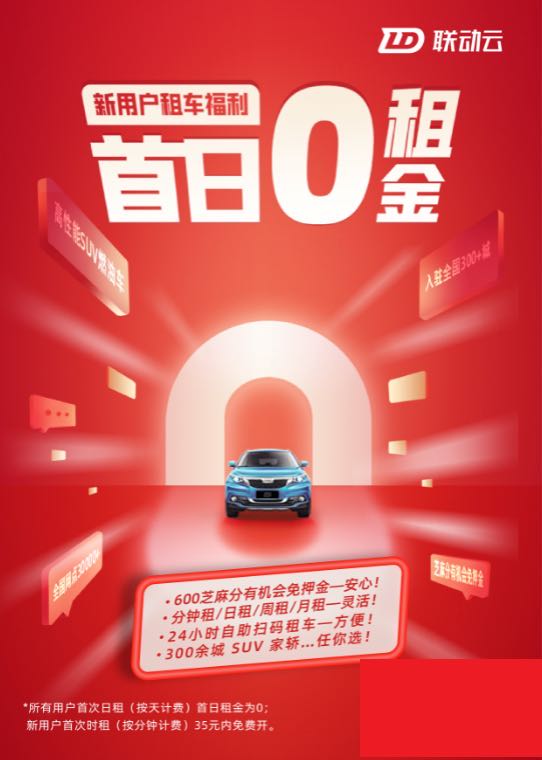 超實在租車福利來襲，聯(lián)動云4周年活動你get到幾個？