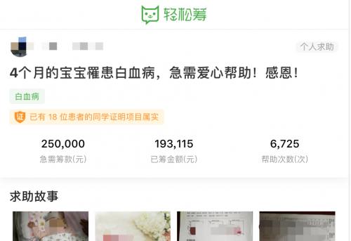 4個(gè)月大女嬰罹患白血病，父母求助輕松籌，6千位愛心人士溫暖相助