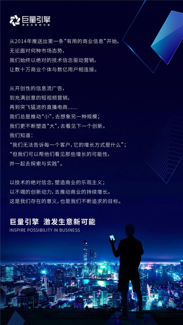 巨量引擎品牌全面升級，攜手全球企業(yè)“激發(fā)生意新可能”