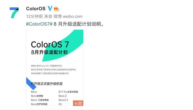 ColorOS 7 發(fā)布 8 月正式版升級計(jì)劃，額外新增 4 款機(jī)型
