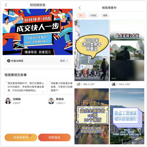 站在短視頻風(fēng)口下看房產(chǎn)經(jīng)紀人如何借力內(nèi)容營銷獲取精準流量