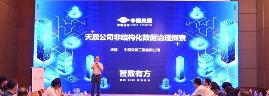 愛數(shù)「智數(shù)有方」城市論壇，非結(jié)構(gòu)化數(shù)據(jù)中臺在天津的全新實踐