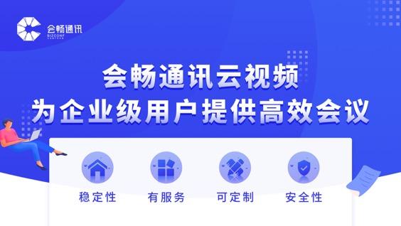 “三浪互疊“時(shí)代，會(huì)暢通訊強(qiáng)勢(shì)崛起