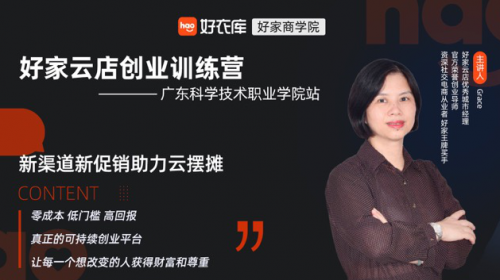 Grace：從日語老師到好家云店店主，我想不出這個模式有什么不好的地方