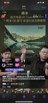 峰米x羅永浩直播首秀15分鐘，銷售額突破500萬！