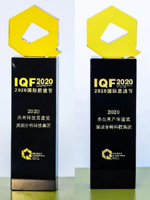 臺(tái)鈴在2020國(guó)際質(zhì)造節(jié)斬獲兩項(xiàng)殊榮，彰顯品牌硬核實(shí)力！