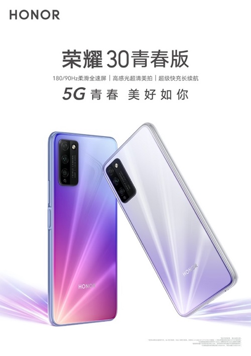 榮耀30青春版跨界新玩法，牽手QQ演繹別樣5G青春