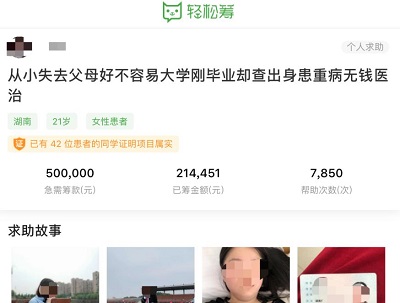 湖南21歲女孩大生患上罕見病，輕松籌上21萬(wàn)善款助力女孩治療