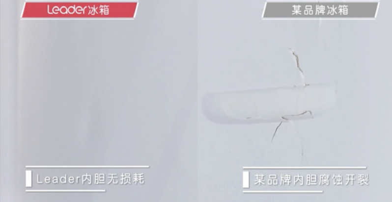 買冰箱除了看外觀，還要看品質(zhì)！Leader用一個實驗看見差距
