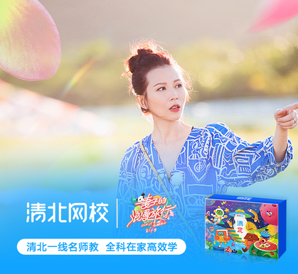 《極限挑戰(zhàn)寶藏行》開播在即又有新嘉賓？清北網(wǎng)校成“首席學(xué)習(xí)官”