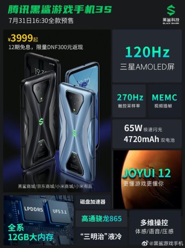光有120Hz還不夠！ 黑鯊3S將流暢做到極致