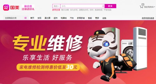 樂(lè)享生活好服務(wù) 國(guó)美管家專業(yè)維修在身邊