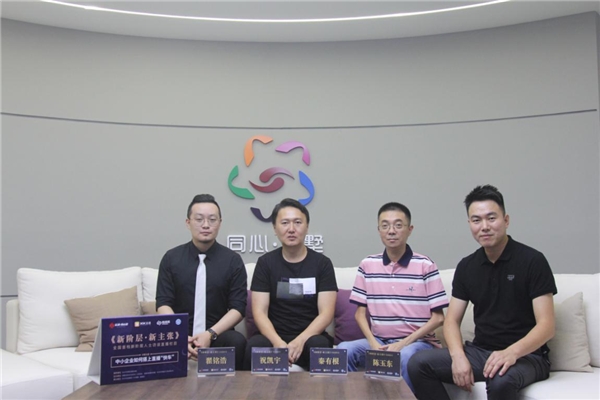 《新階層·新主張》第八期開播，助力中小企業(yè)搭上直播快車